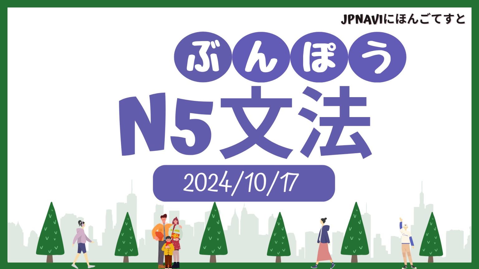 N5ぶんぽう