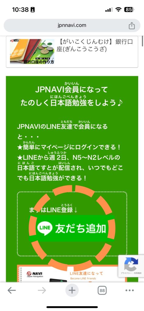 LINEの友達登録の案内