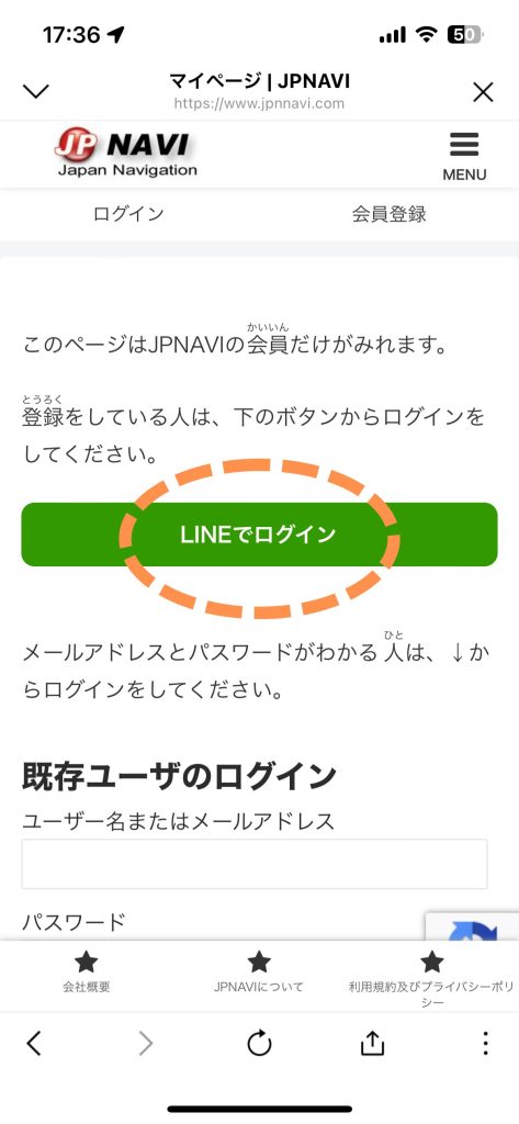 LINEでログインする画面